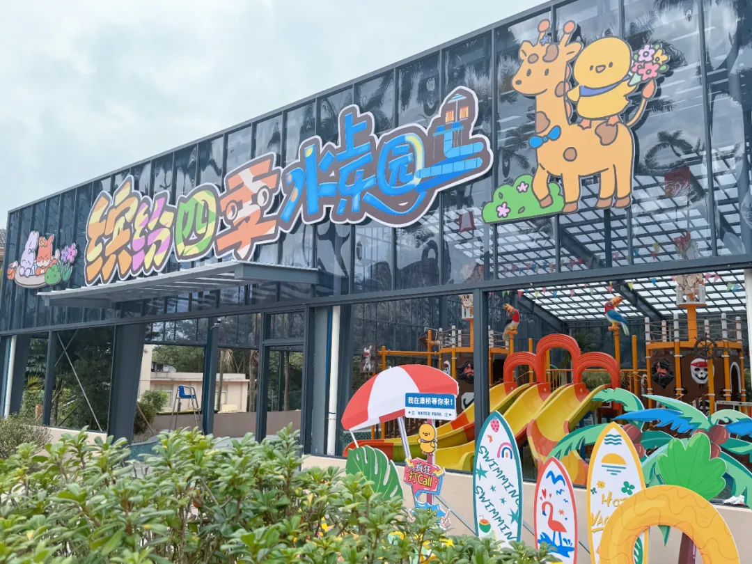江门康桥温泉度假村，缤纷四季水上乐园＋纯真温泉全年可运营！