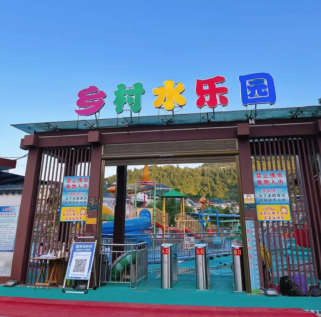 项目案例：马颈坳镇新湾乡村水乐园